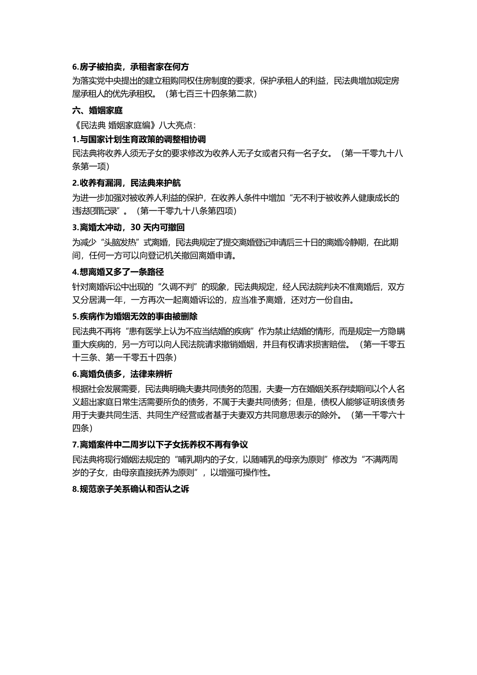 法律基础知识考点.docx_第3页