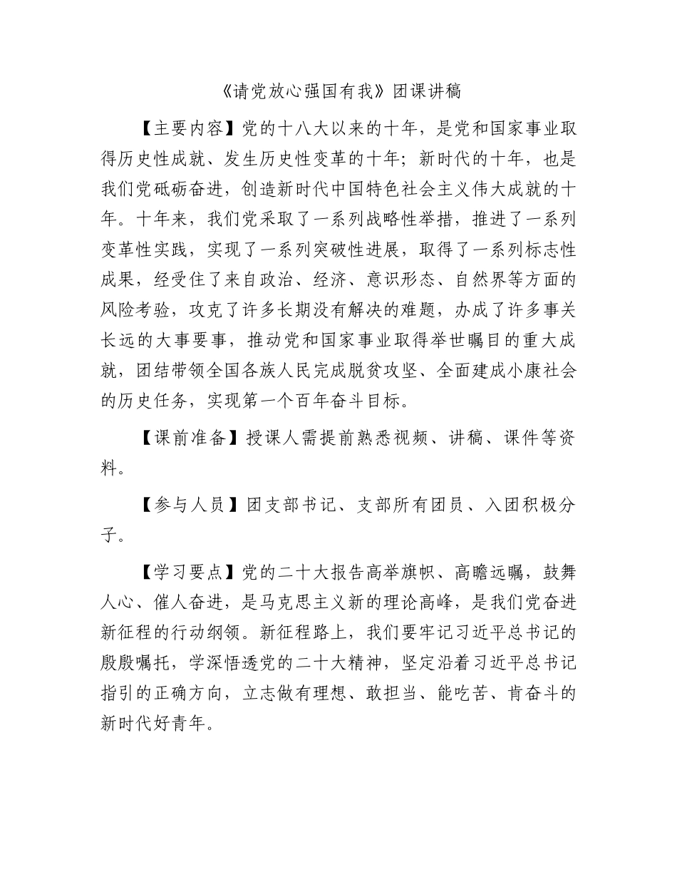 《请党放心强国有我》团课讲稿.docx_第1页