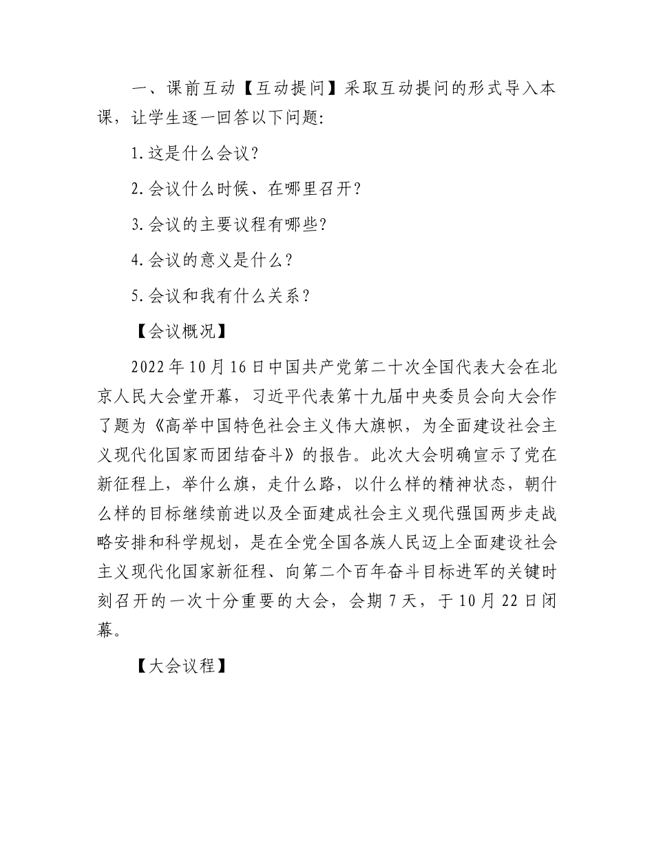 《请党放心强国有我》团课讲稿.docx_第2页