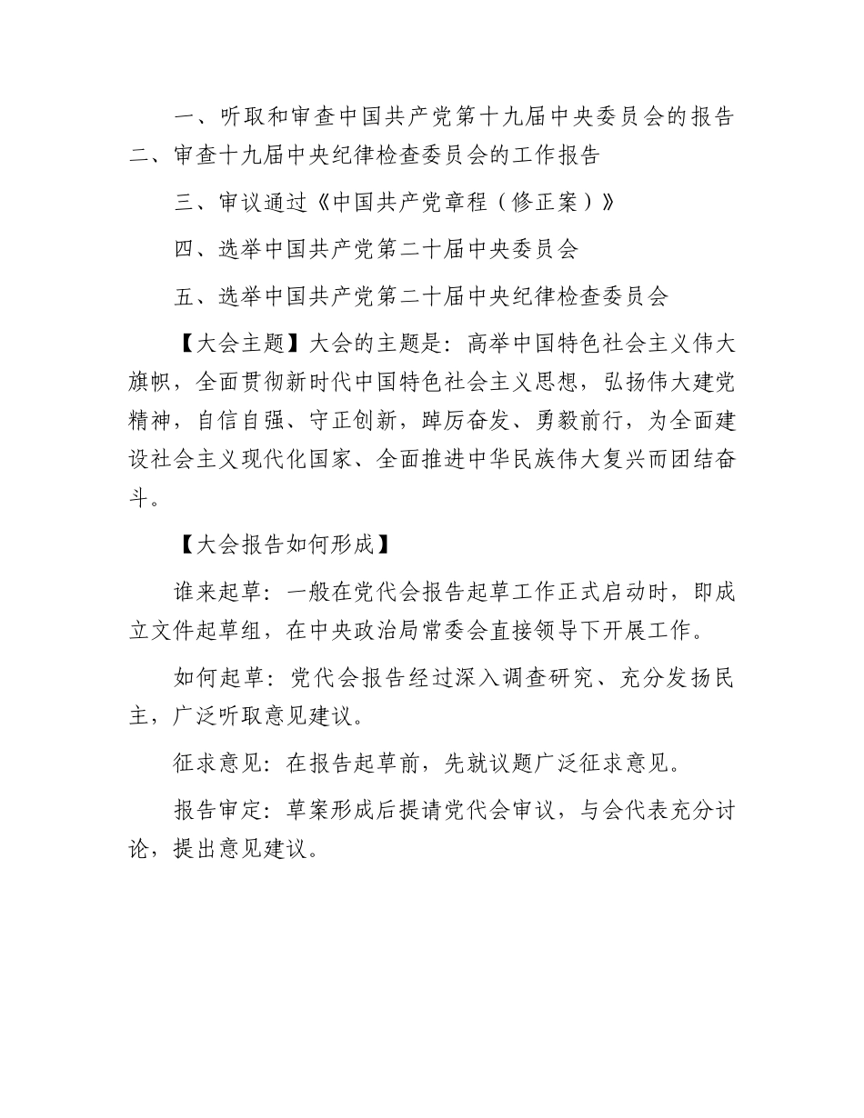 《请党放心强国有我》团课讲稿.docx_第3页