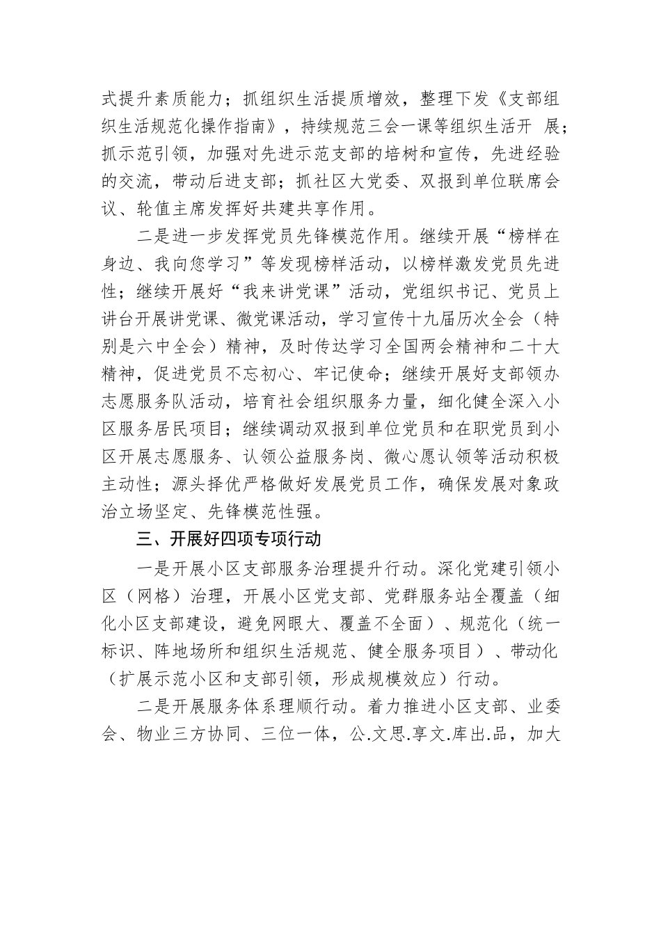 XX街道2022年基层党建工作务虚会发言材料（基层党建工作思路打算）.docx_第2页