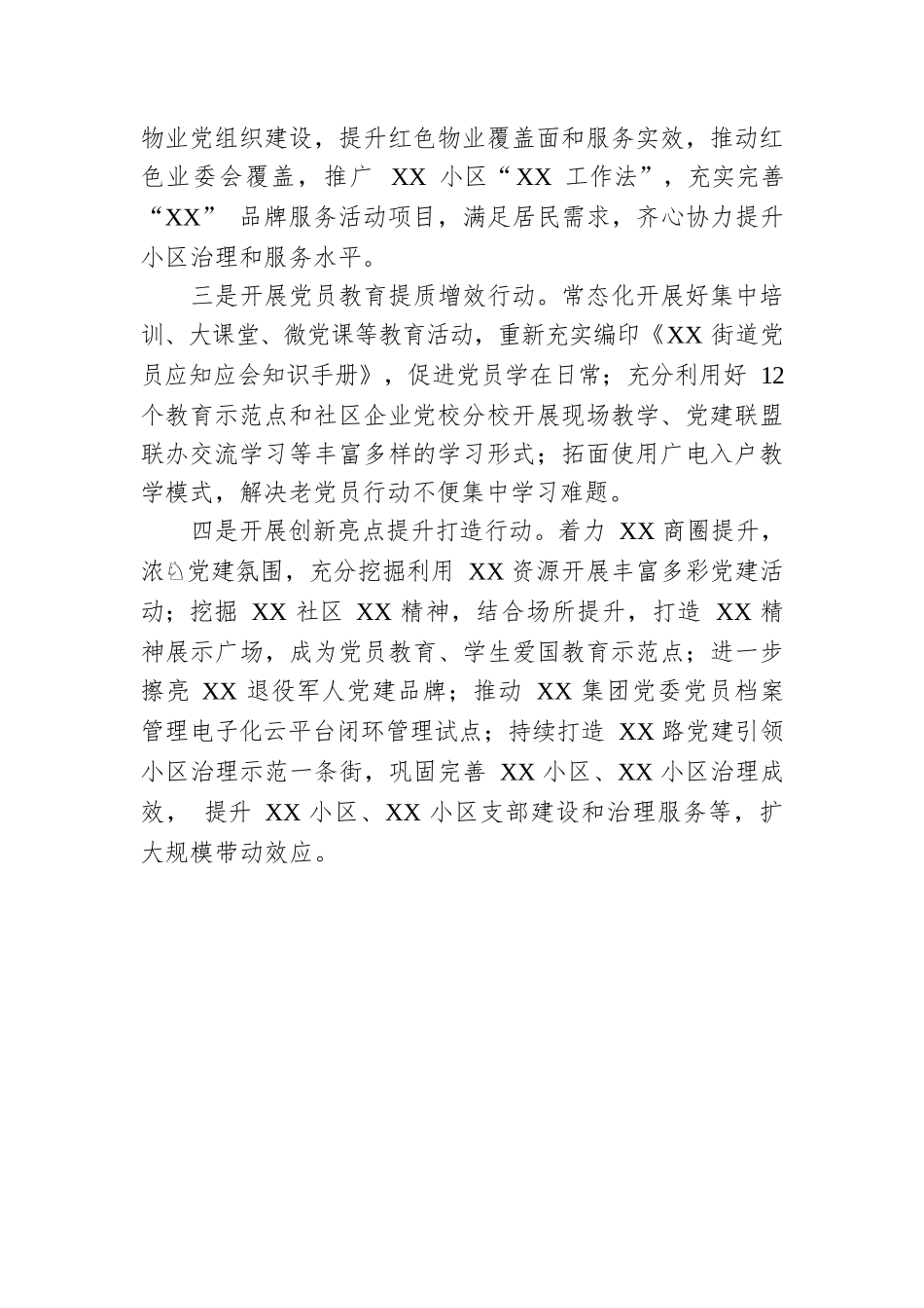 XX街道2022年基层党建工作务虚会发言材料（基层党建工作思路打算）.docx_第3页