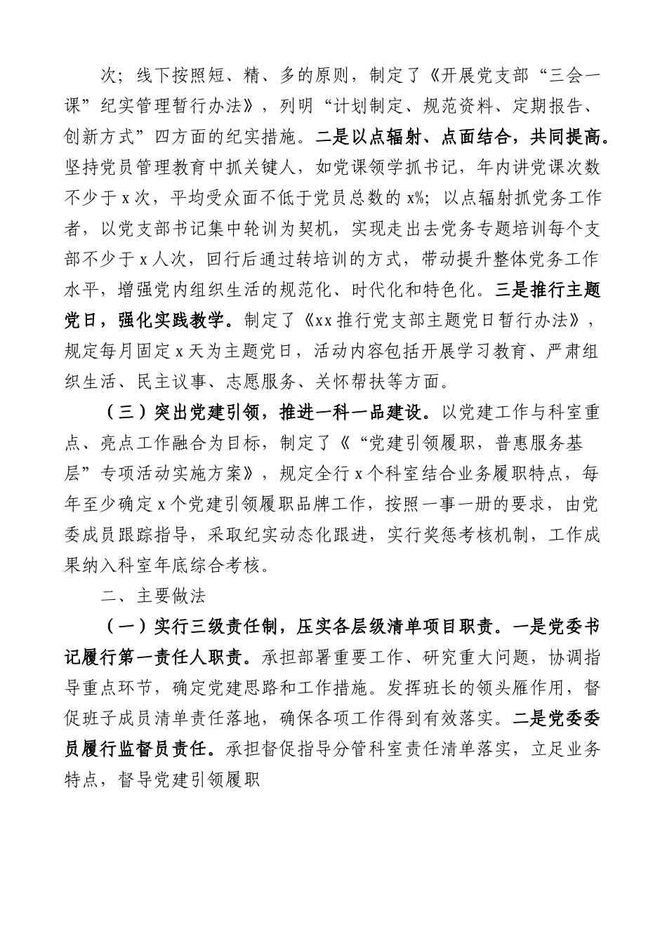 党建经验：党建“监督员+辅导员”责任清单工作经验材料范文.docx_第2页