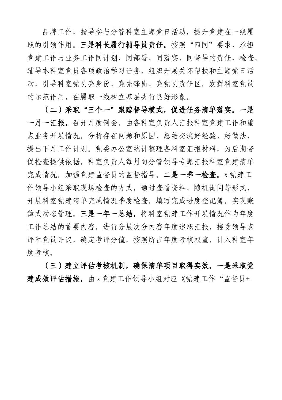 党建经验：党建“监督员+辅导员”责任清单工作经验材料范文.docx_第3页