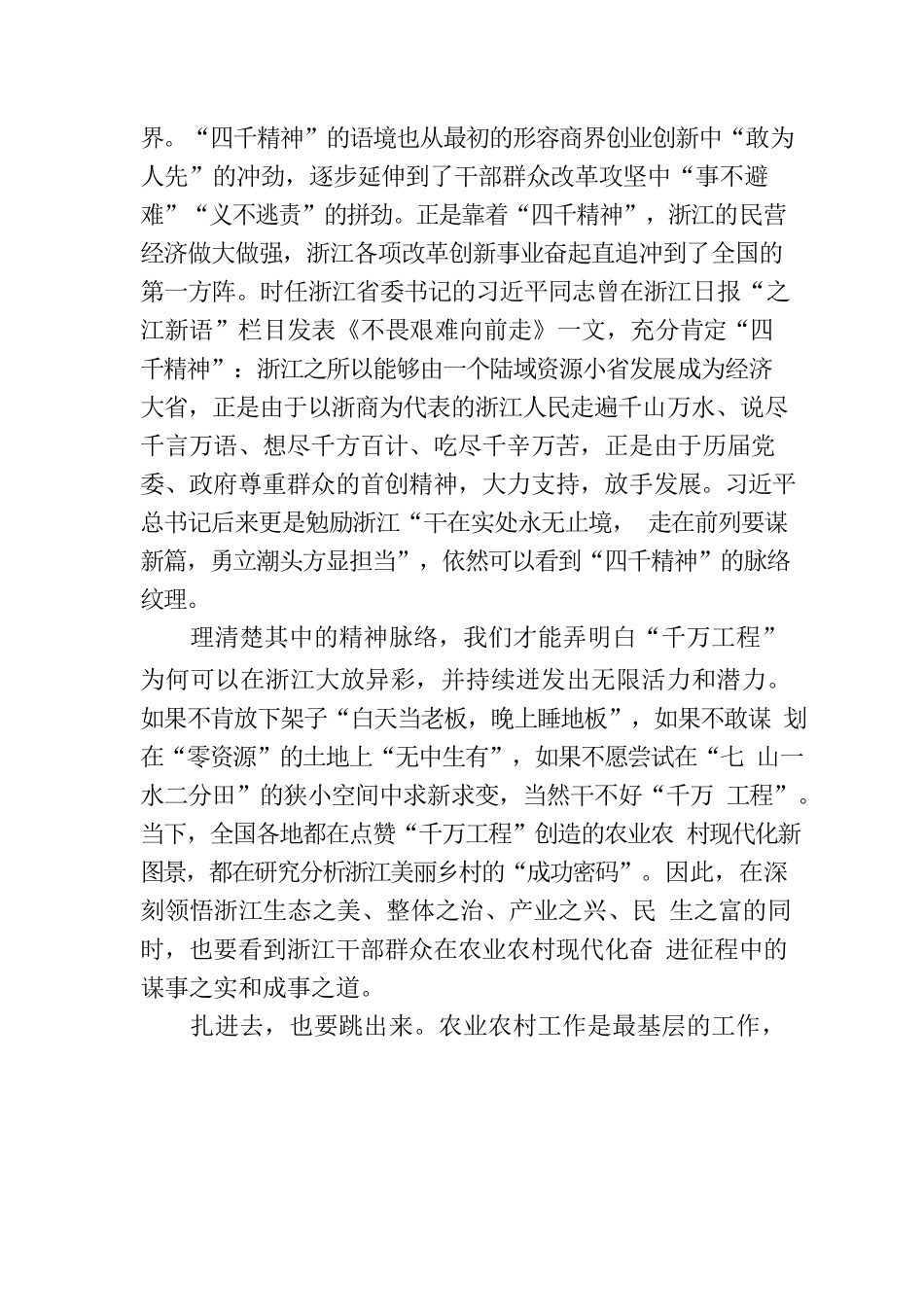 干好“千万工程”离不开“四千精神”.docx_第2页