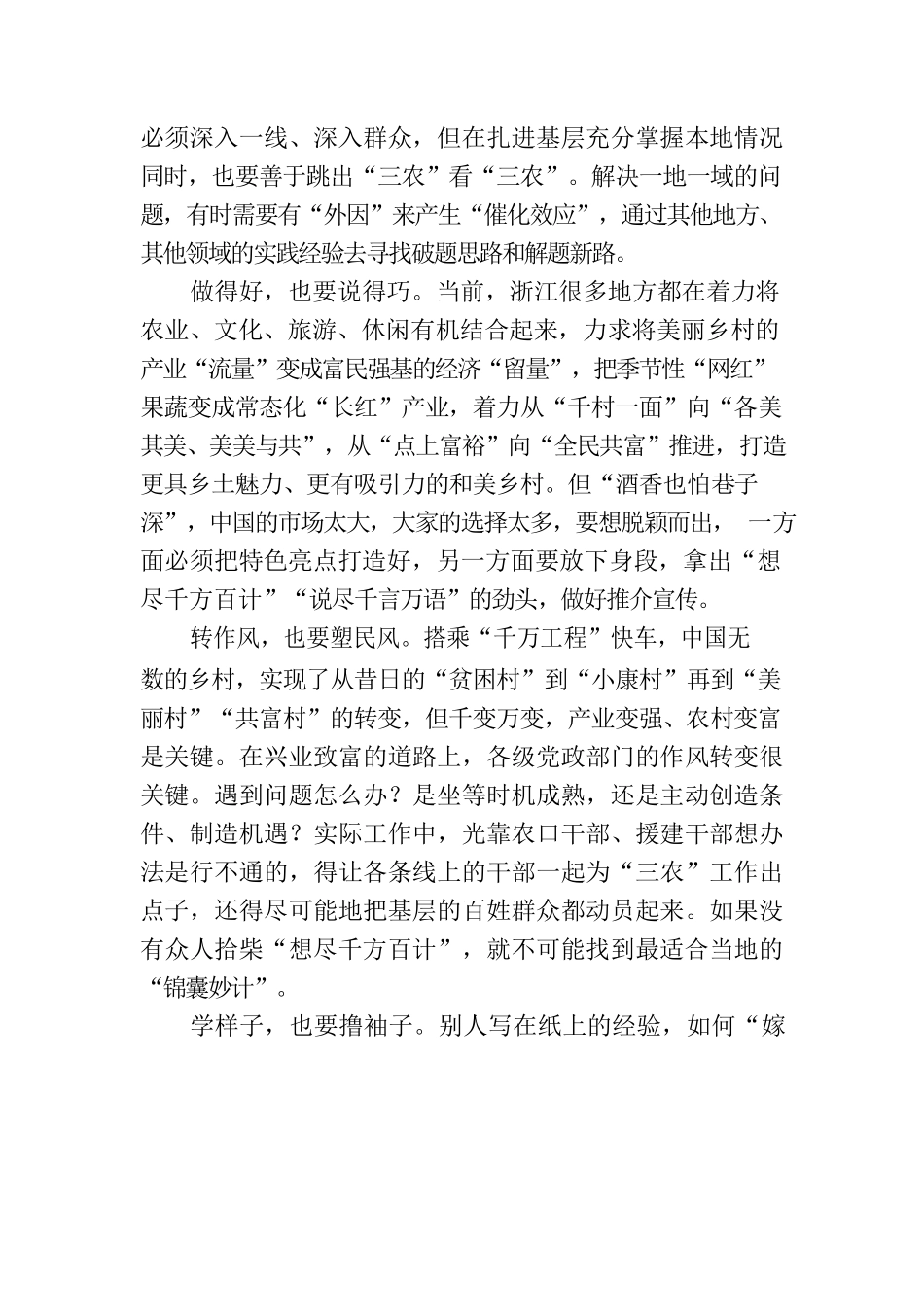 干好“千万工程”离不开“四千精神”.docx_第3页