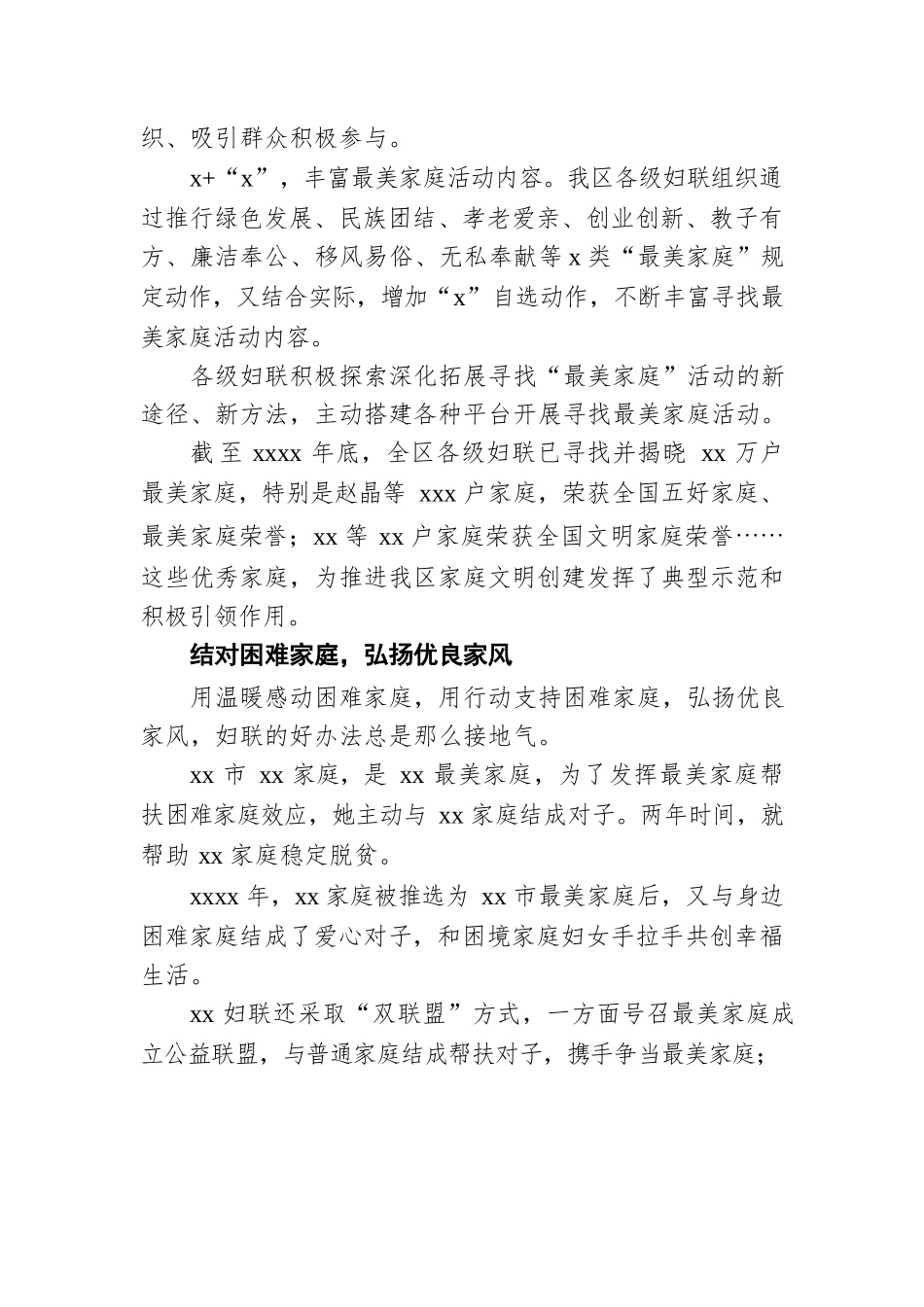 妇联寻找最美家庭工作综述.docx_第2页
