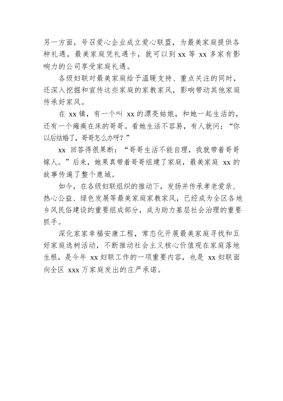 妇联寻找最美家庭工作综述.docx_第3页