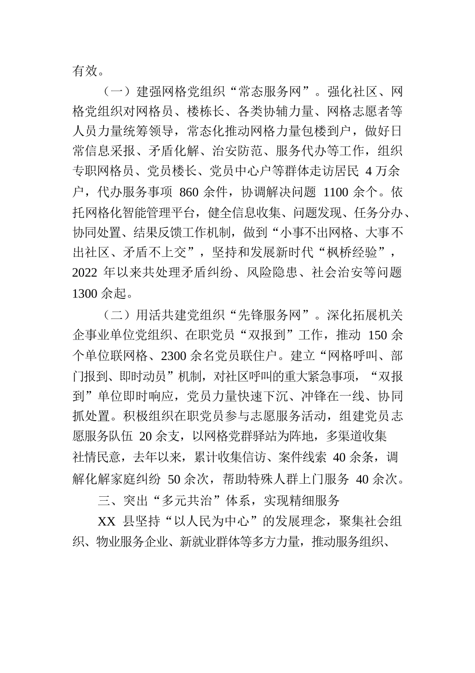 县“多元共治资源共享”提升党建引领网格化治理效能情况汇报.docx_第3页