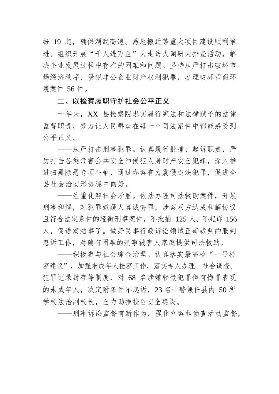 检察监督显担当——党的十八大以来XX检察工作综述（20220929）.docx_第2页