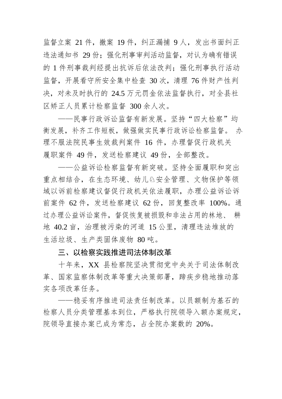 检察监督显担当——党的十八大以来XX检察工作综述（20220929）.docx_第3页