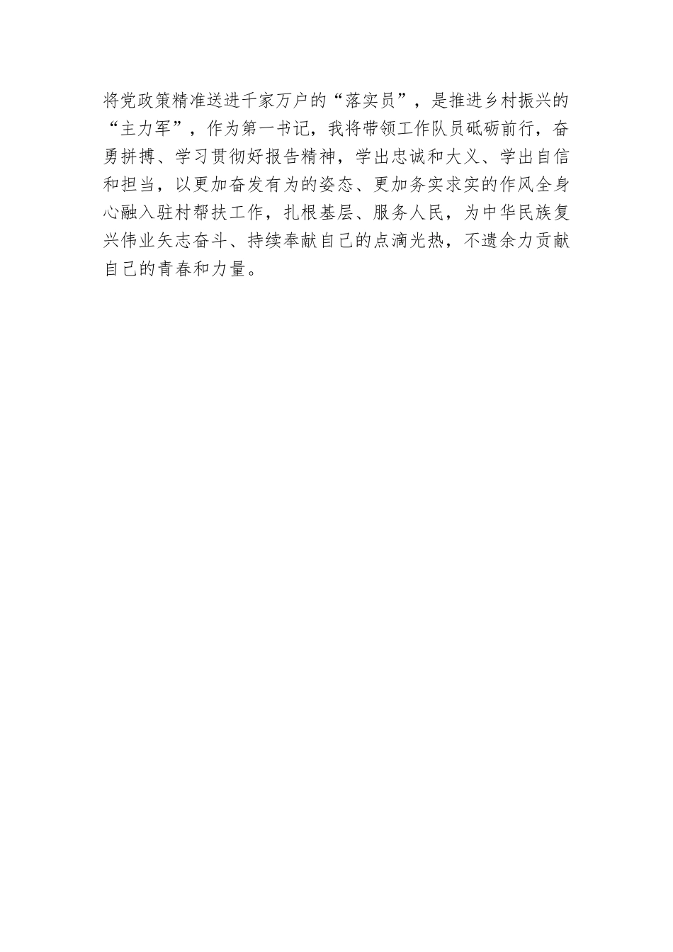 X县市监局驻陈联村工作队第一书记谈学习宣传贯彻党的二十大精神（20221124）.docx_第2页