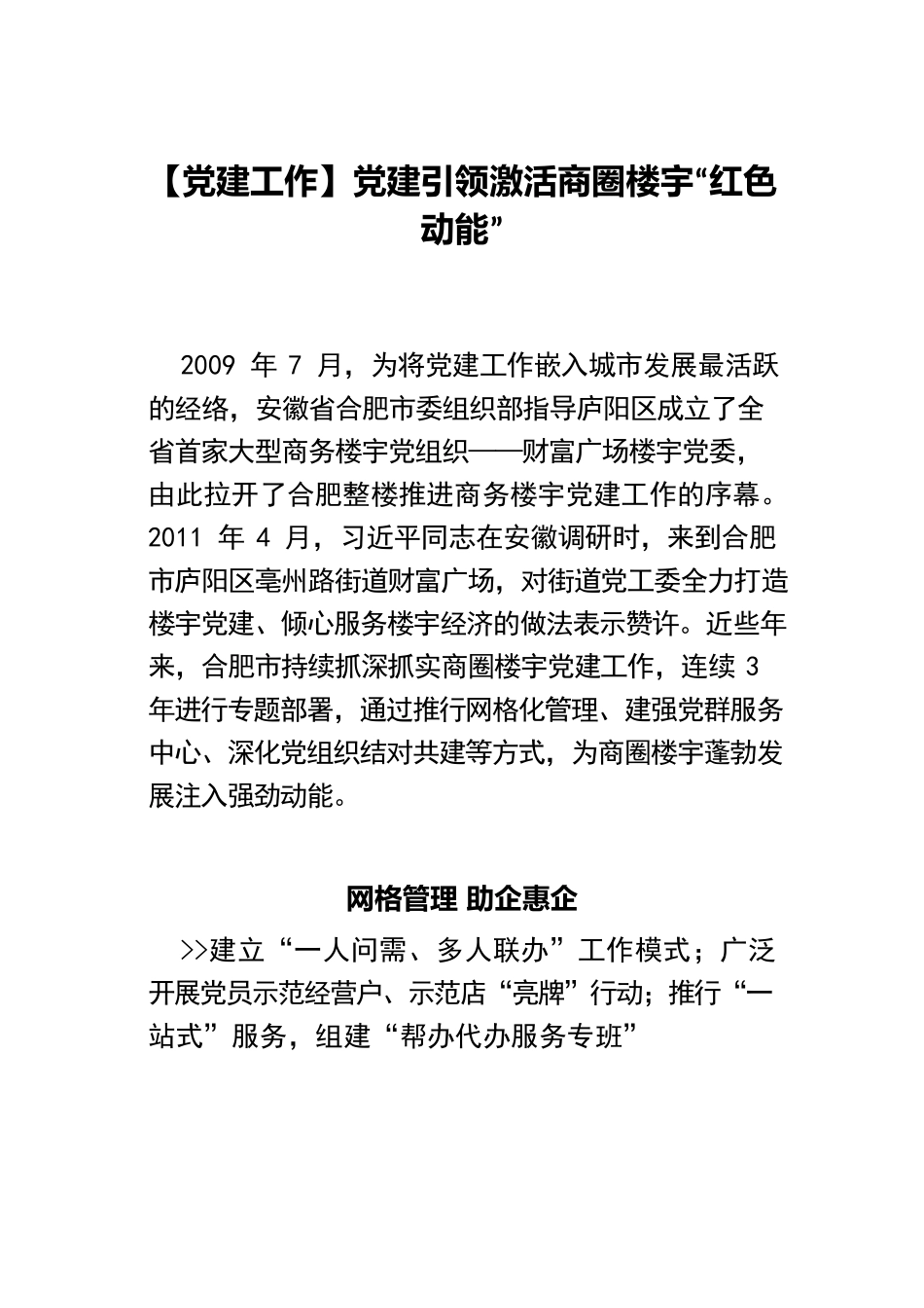 【党建工作】党建引领激活商圈楼宇“红色动能”.docx_第1页