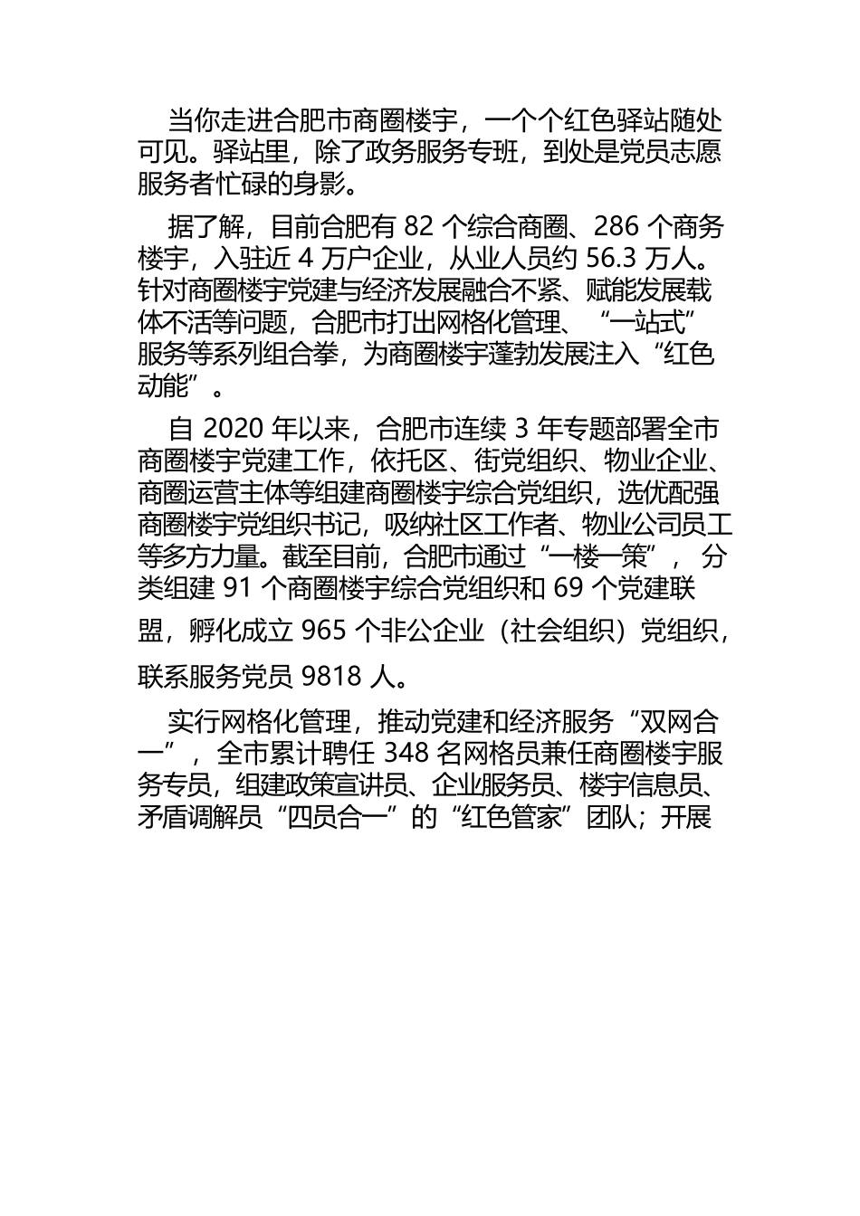 【党建工作】党建引领激活商圈楼宇“红色动能”.docx_第2页