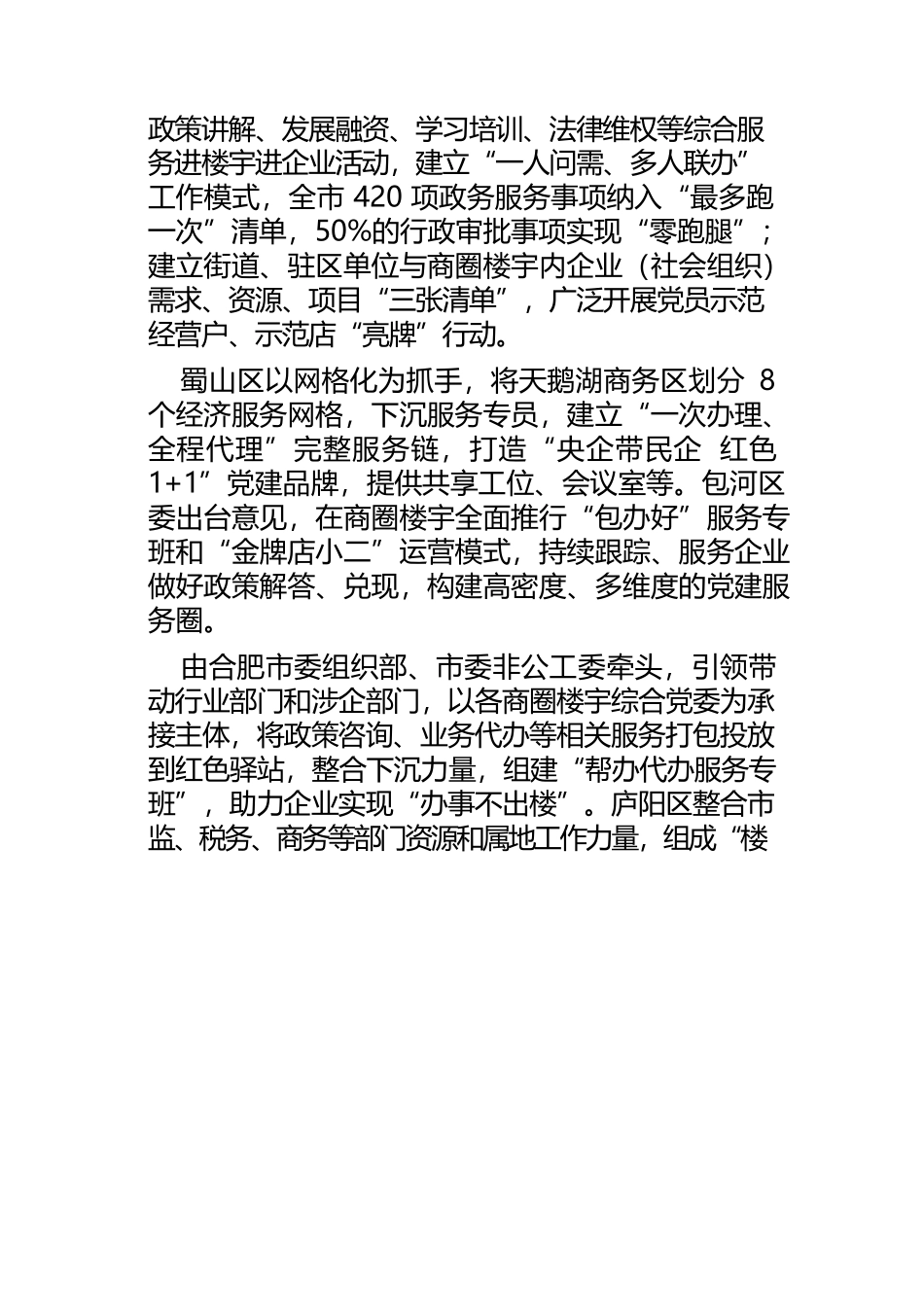 【党建工作】党建引领激活商圈楼宇“红色动能”.docx_第3页