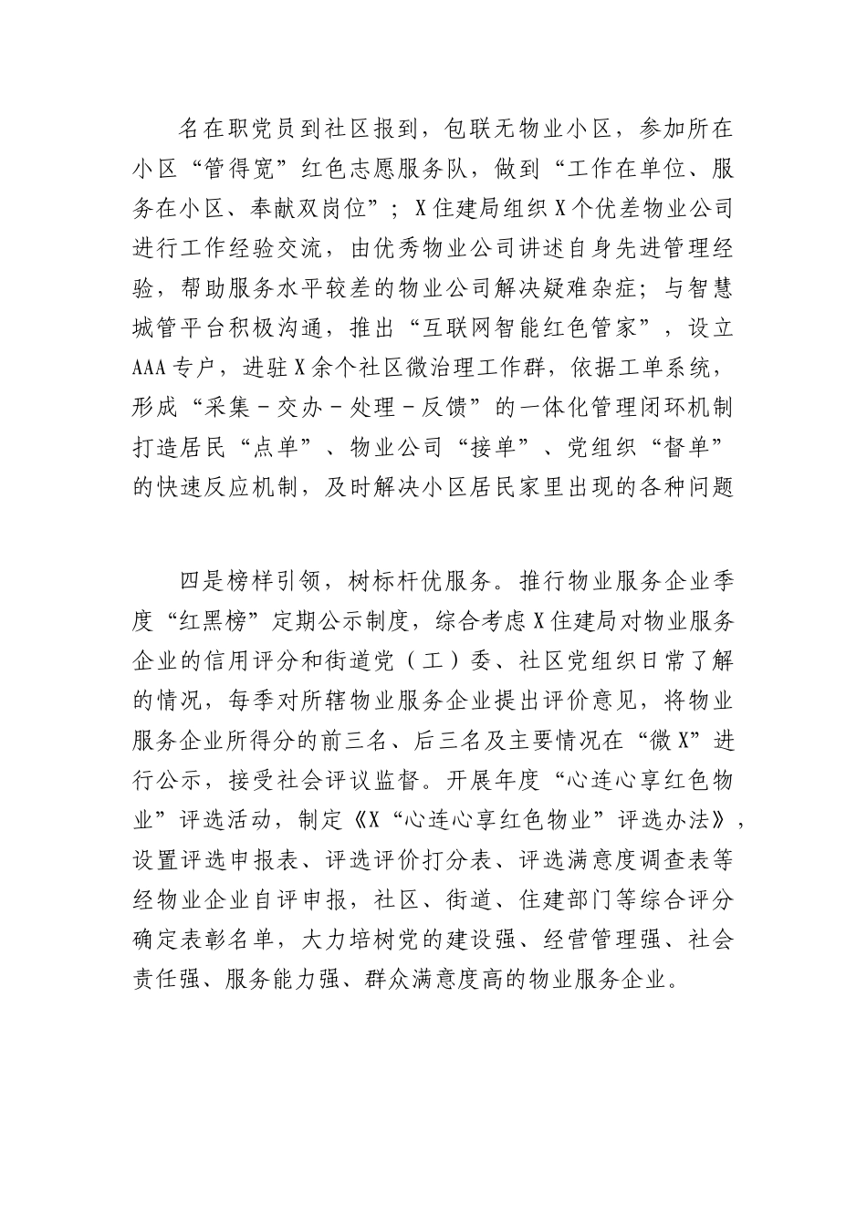 城市社区党建工作汇报材料.docx_第3页