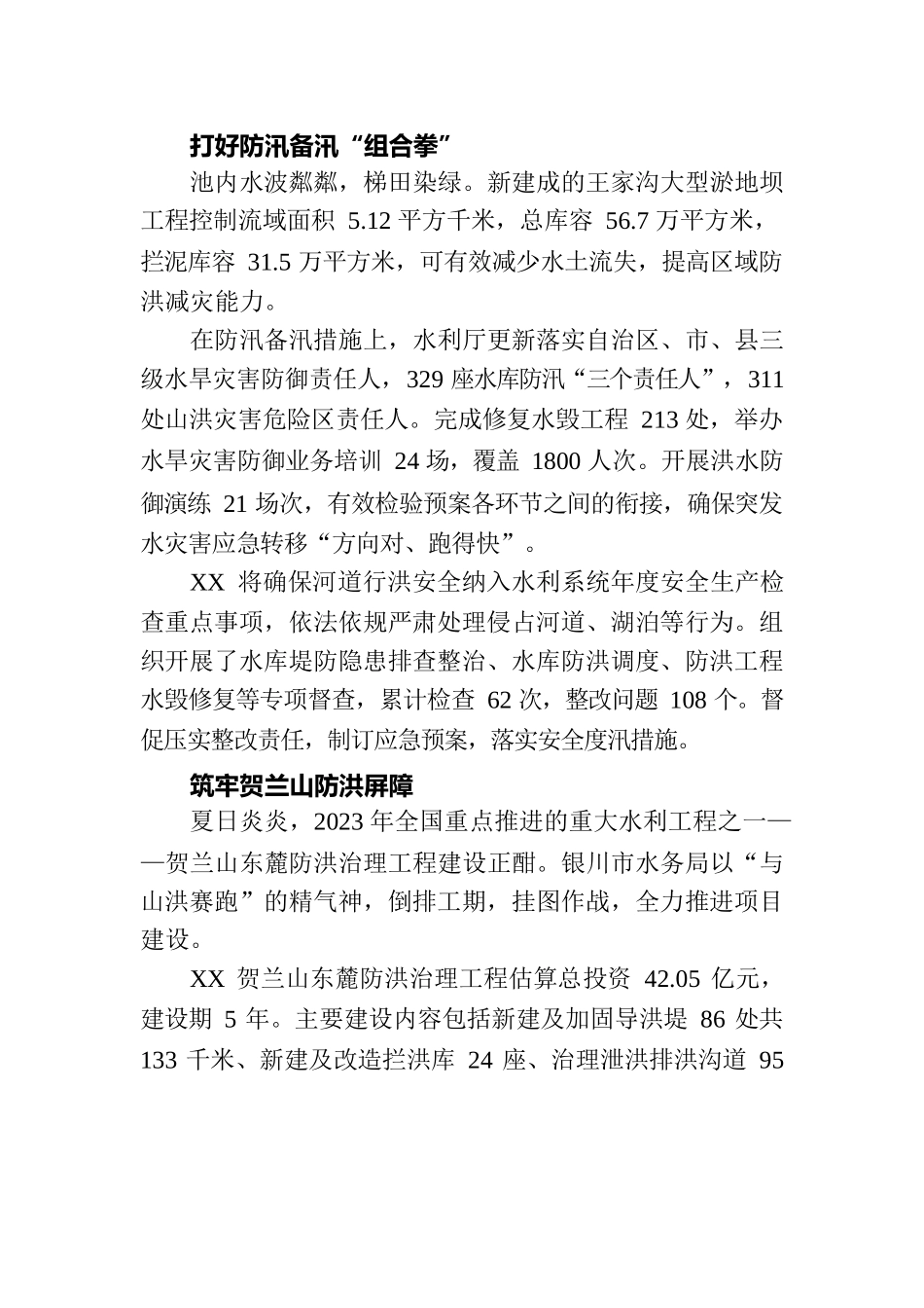 吹响防汛备汛“集结号”——XX积极开展防汛抗旱工作综述.docx_第2页