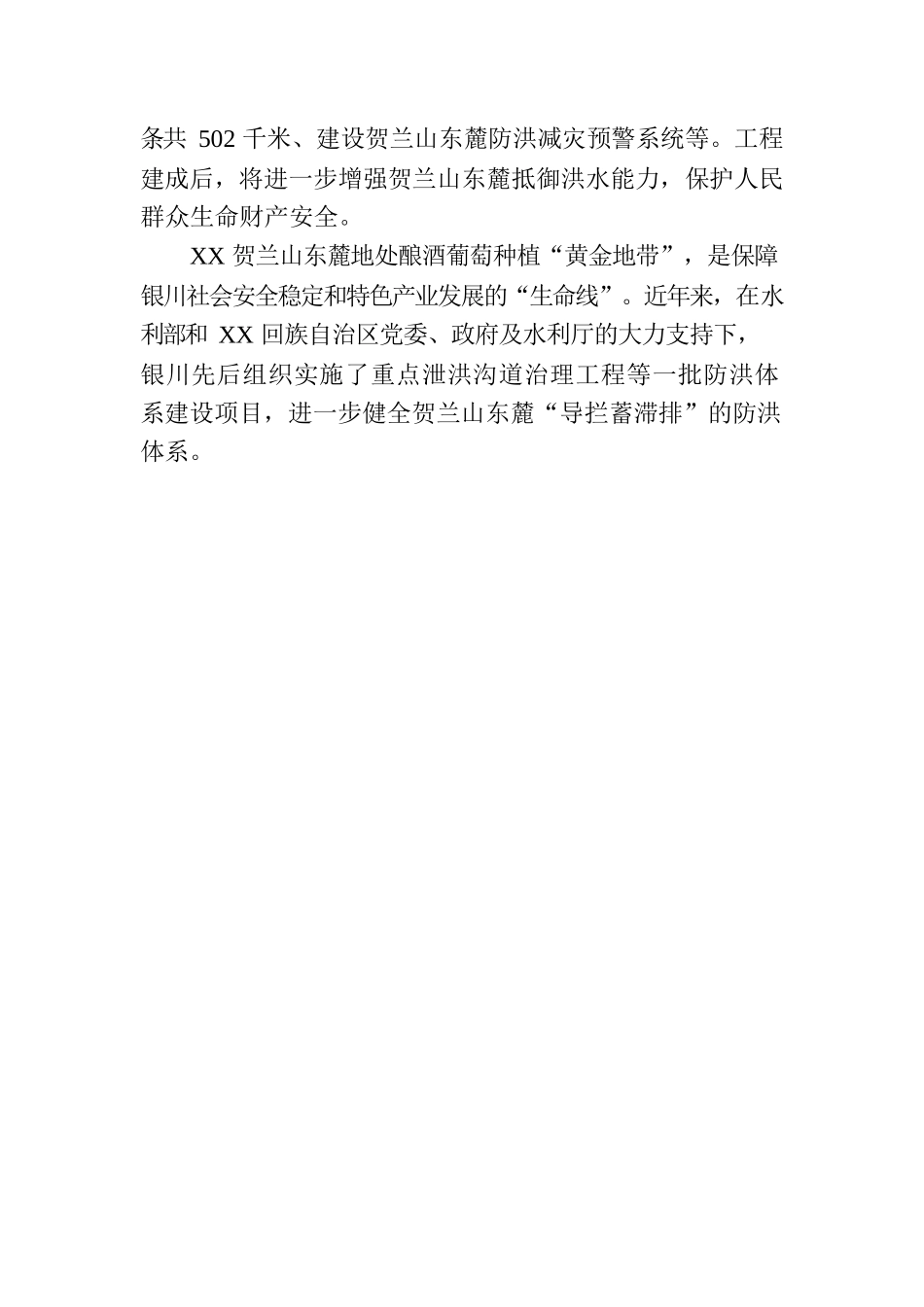 吹响防汛备汛“集结号”——XX积极开展防汛抗旱工作综述.docx_第3页