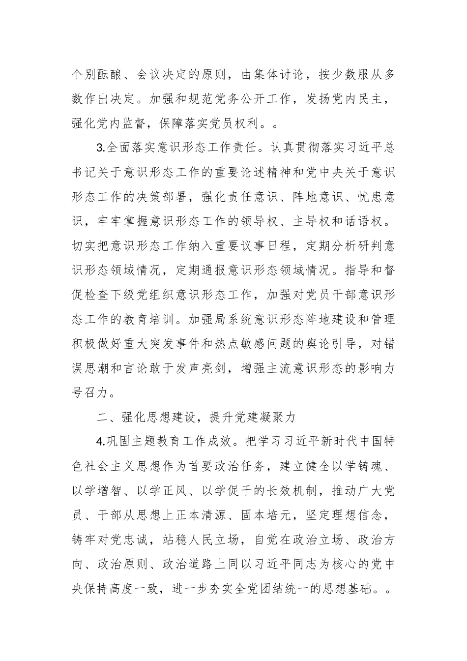 2024年市局机关党建工作要点.docx_第3页