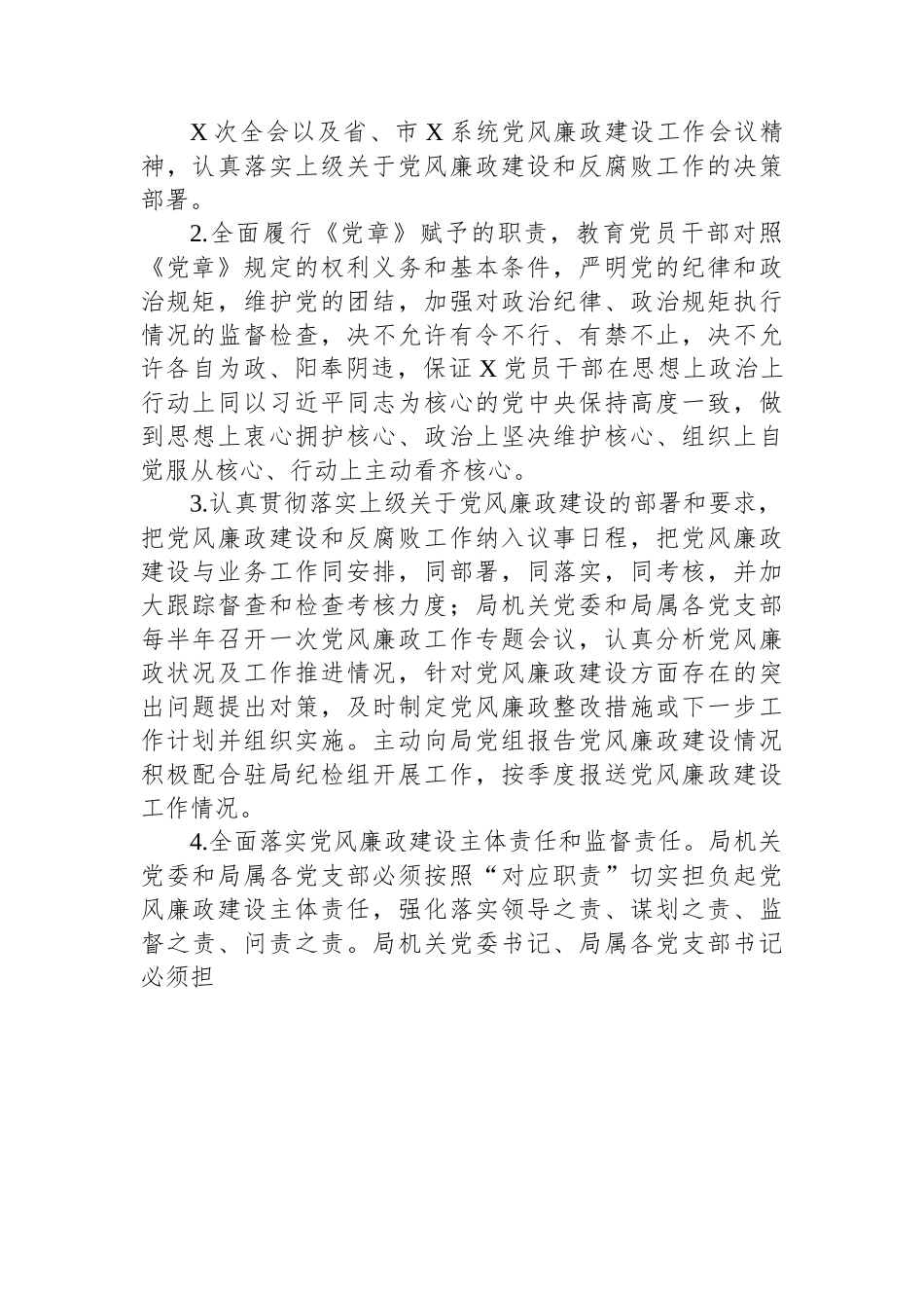 2024年党风廉政建设和反腐败工作目标责任书.docx_第2页