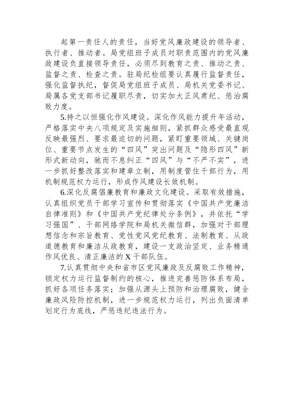 2024年党风廉政建设和反腐败工作目标责任书.docx_第3页