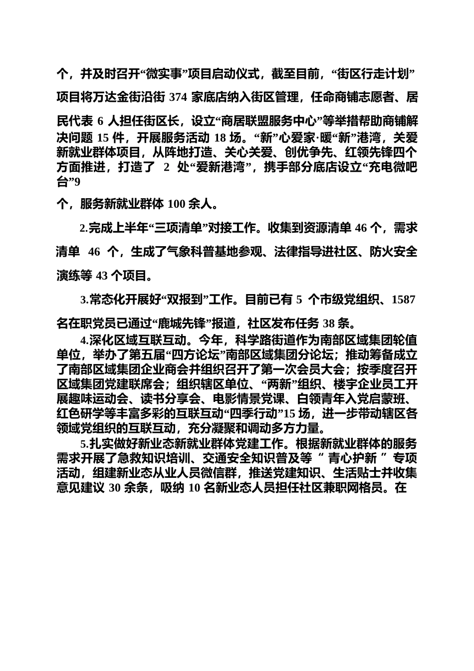 科学路街道2023年上半年党建汇报.docx_第2页