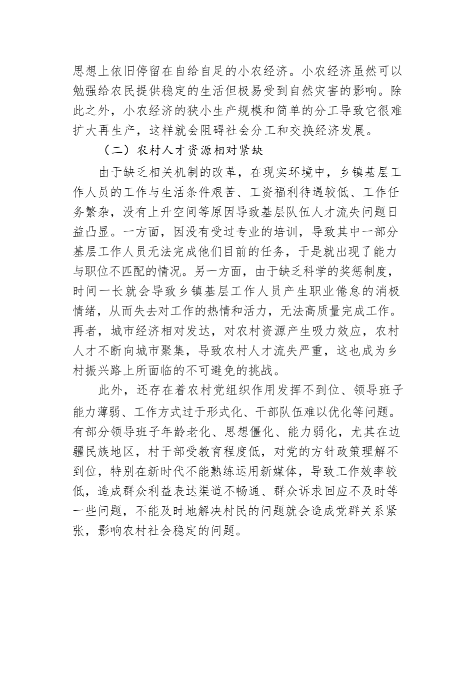 学习有感：高质量党建引领边境县乡村振兴.docx_第3页