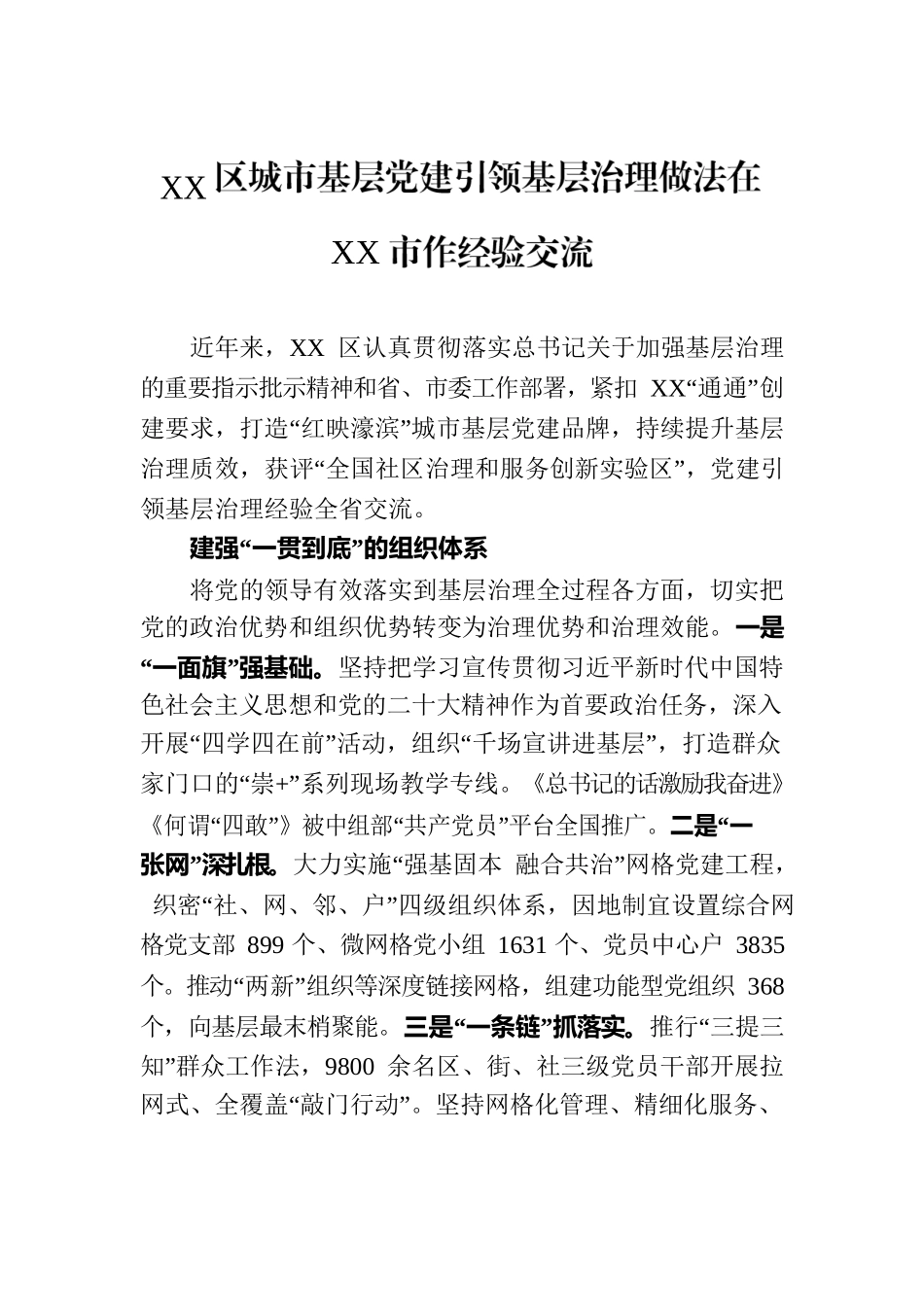 党建经验交流材料汇编（8篇）.docx_第2页