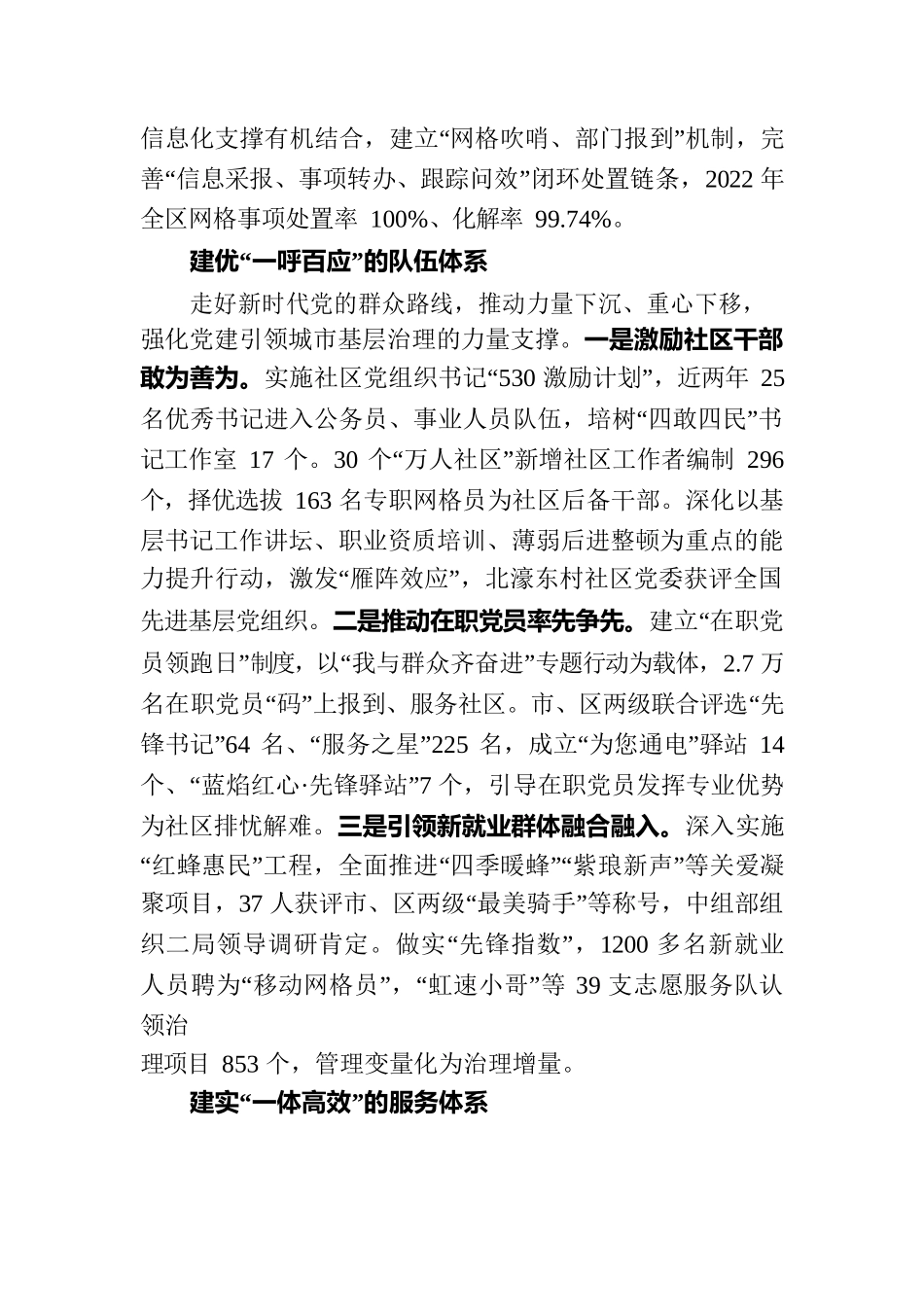 党建经验交流材料汇编（8篇）.docx_第3页