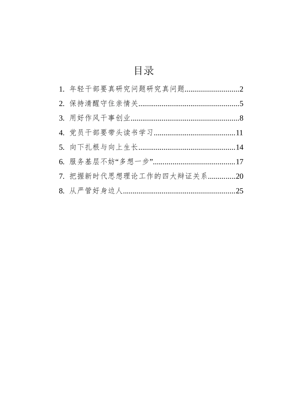 2022年党建评论汇编（8篇）.docx_第1页