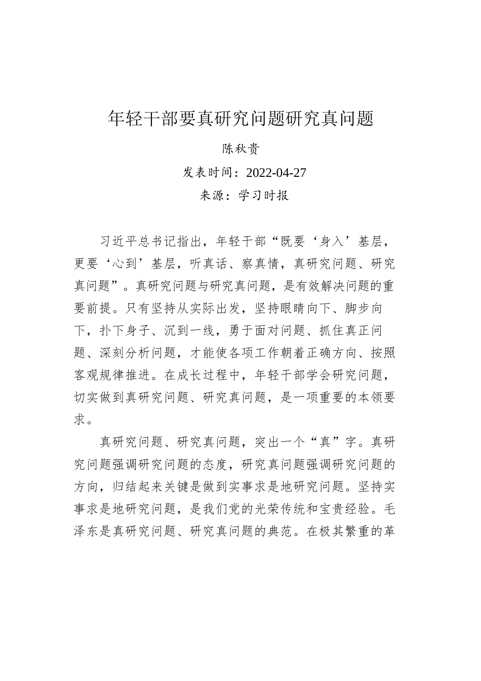 2022年党建评论汇编（8篇）.docx_第2页