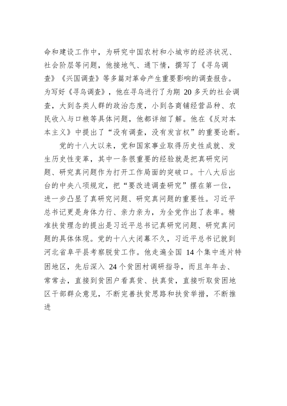 2022年党建评论汇编（8篇）.docx_第3页