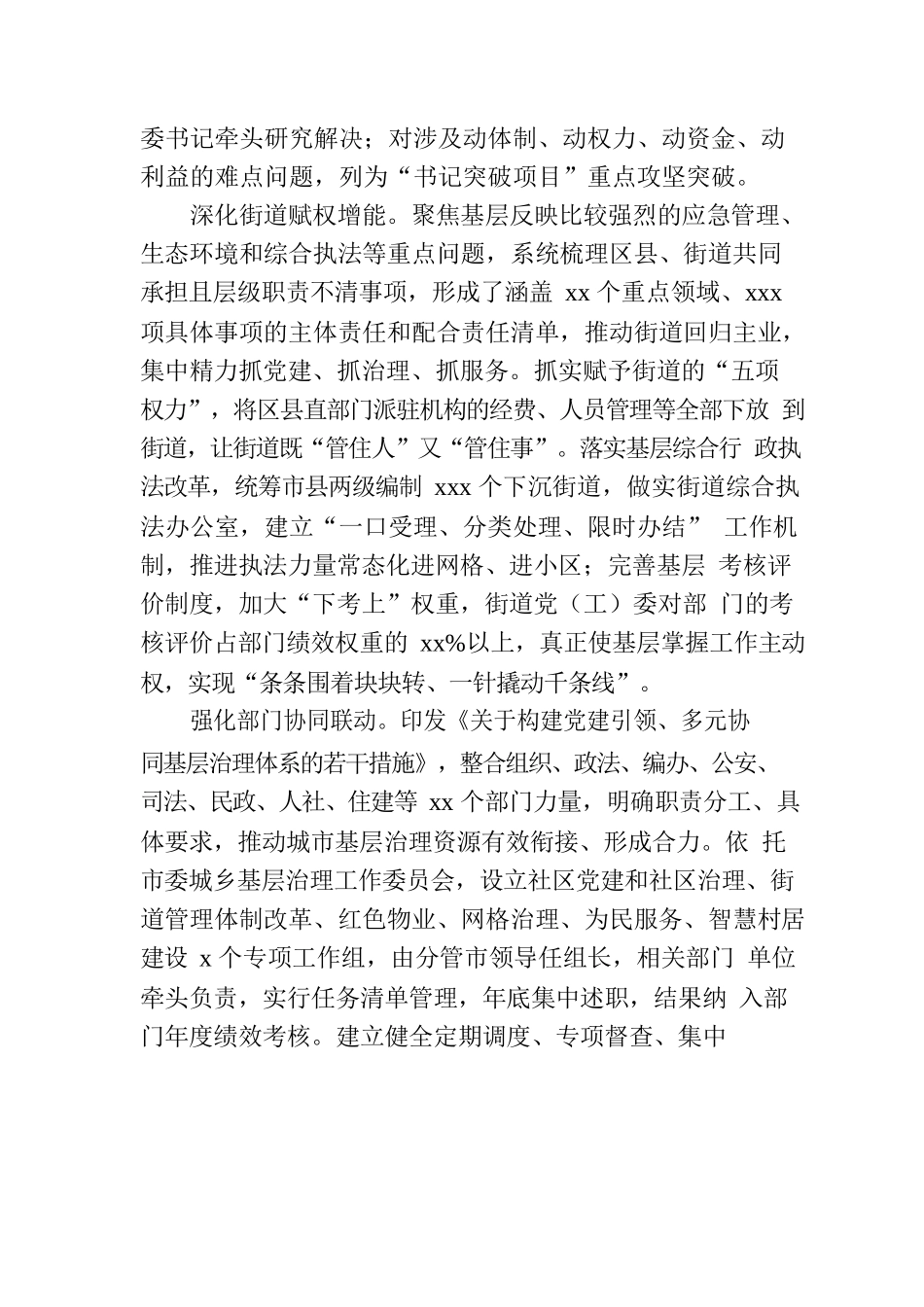 关于党建领航“五力”提升全面推动城市基层治理效能提档升级工作报告.docx_第2页