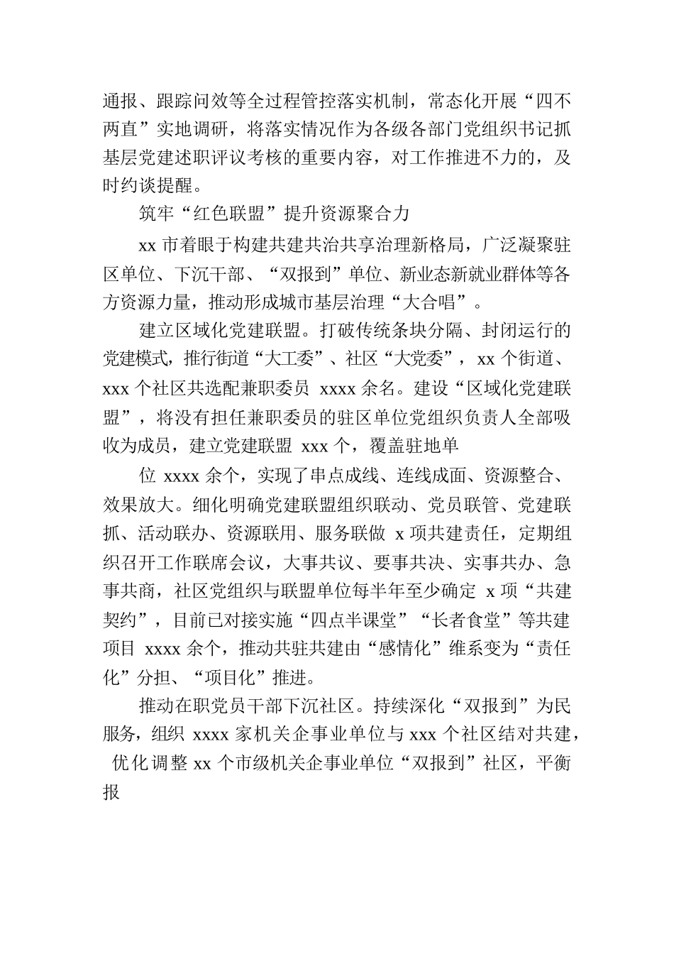 关于党建领航“五力”提升全面推动城市基层治理效能提档升级工作报告.docx_第3页
