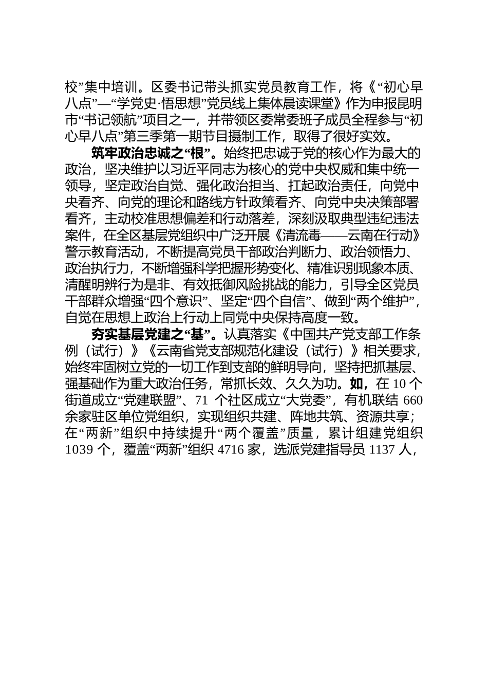 （3220字）五华区“四向发力”推进党员教育工作【0302】.docx_第2页