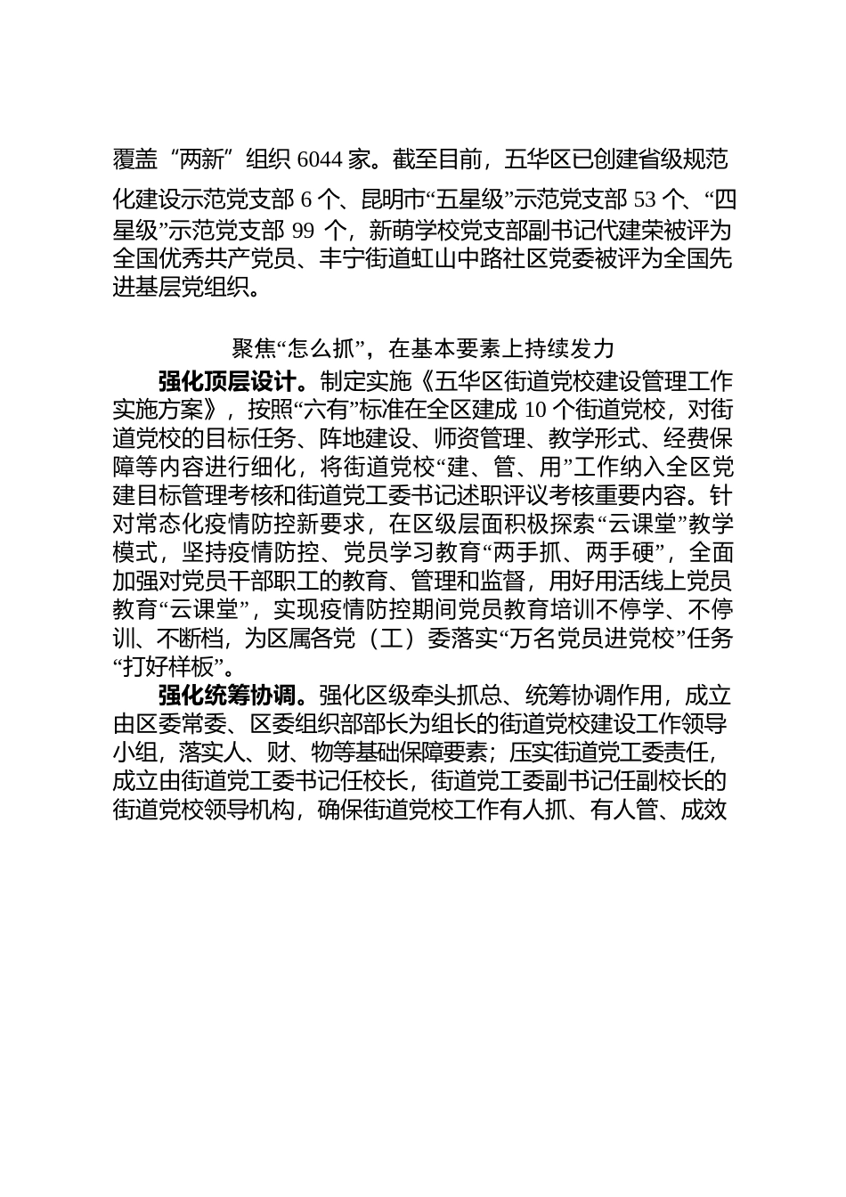 （3220字）五华区“四向发力”推进党员教育工作【0302】.docx_第3页