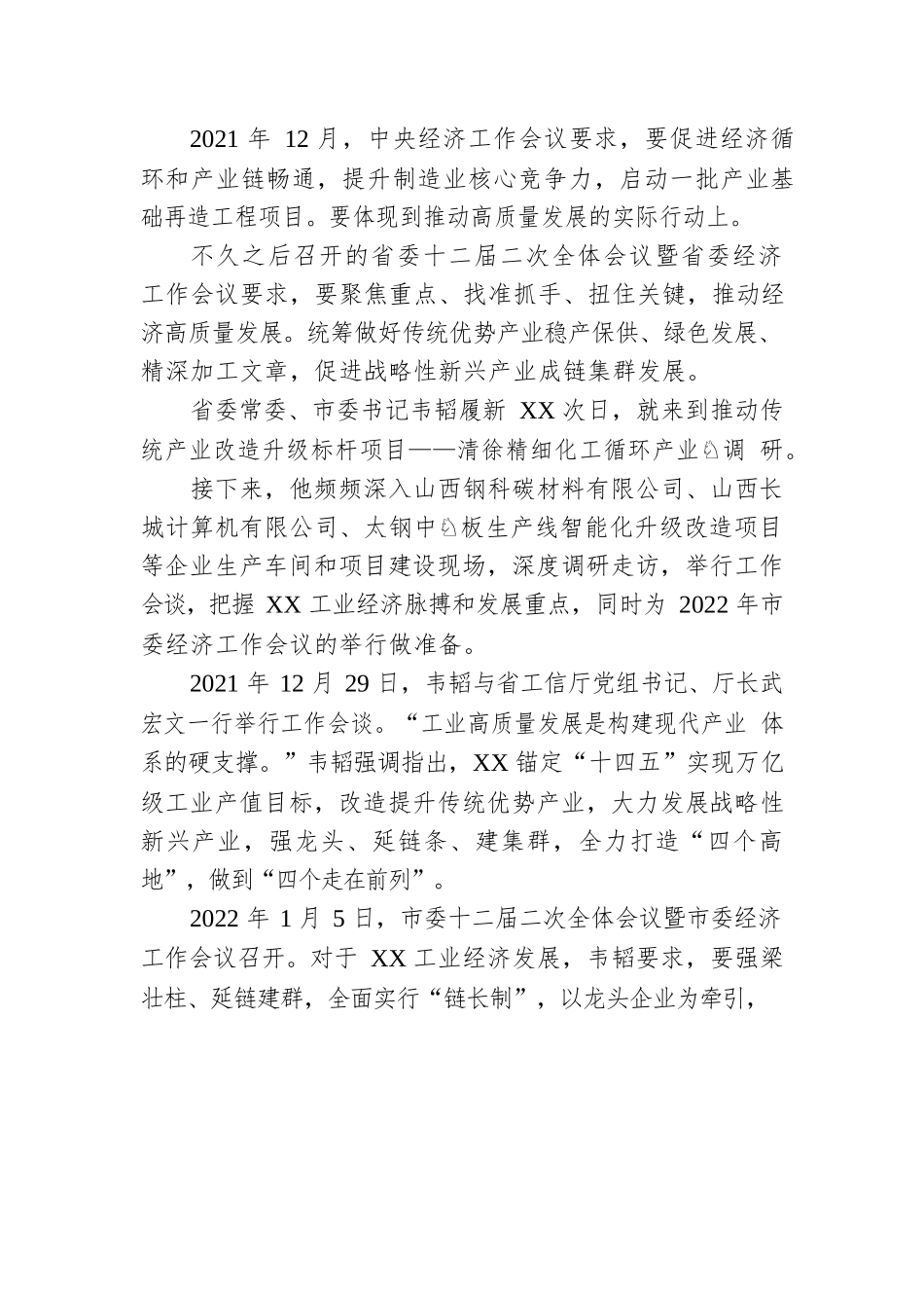 稳舵奋楫势昂扬！XX推动工业高质量发展工作综述.docx_第2页