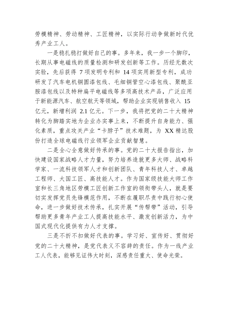 特种电磁线股份有限公司实验室主任、党的二十大代表广播宣讲：争做新时代优秀产业工人，为谱写中国式现代化新篇章贡献力量（20221211）.docx_第2页
