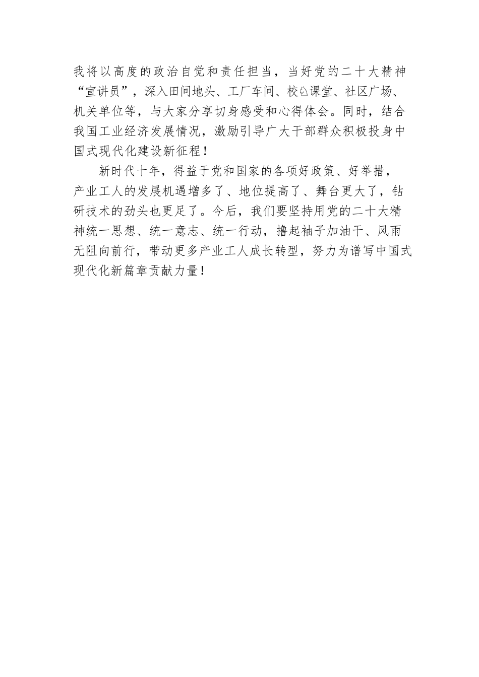 特种电磁线股份有限公司实验室主任、党的二十大代表广播宣讲：争做新时代优秀产业工人，为谱写中国式现代化新篇章贡献力量（20221211）.docx_第3页