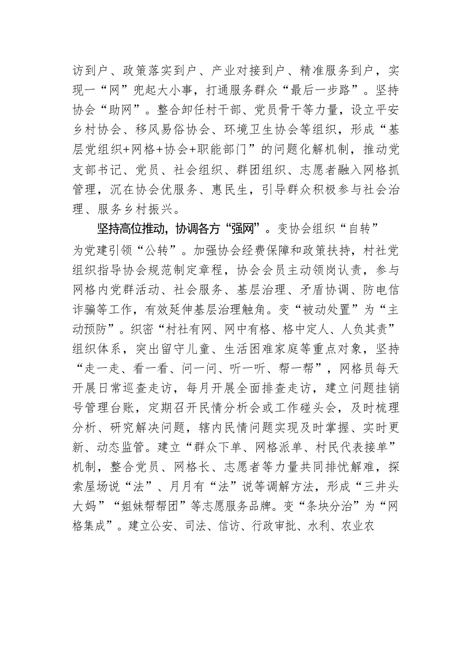 党建引领乡村精细治理.docx_第2页