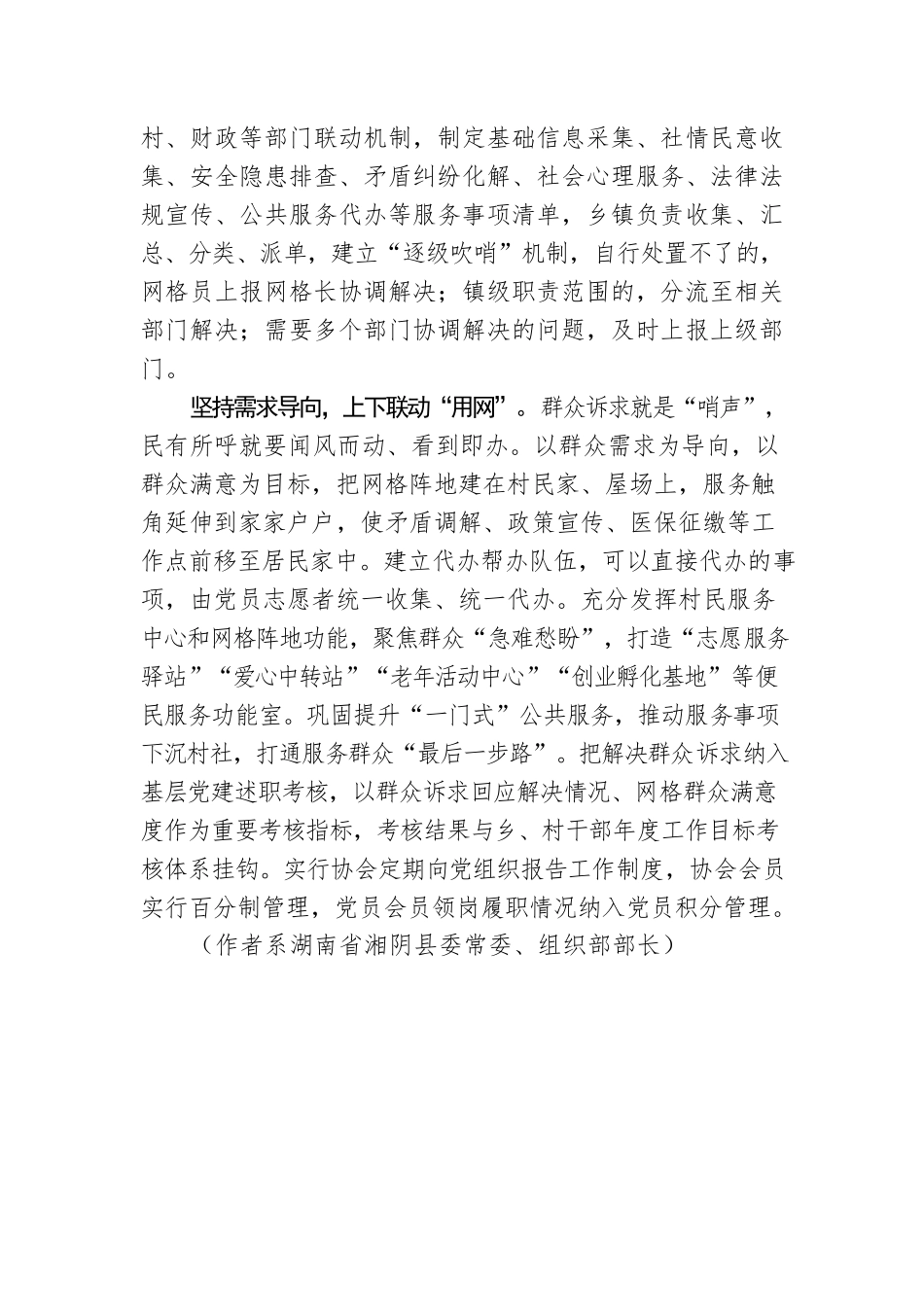 党建引领乡村精细治理.docx_第3页