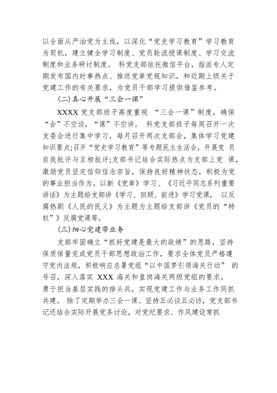 五星级党支部创建总结（二）.docx_第2页