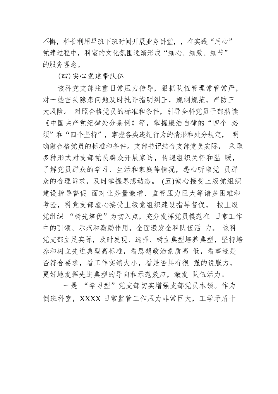 五星级党支部创建总结（二）.docx_第3页