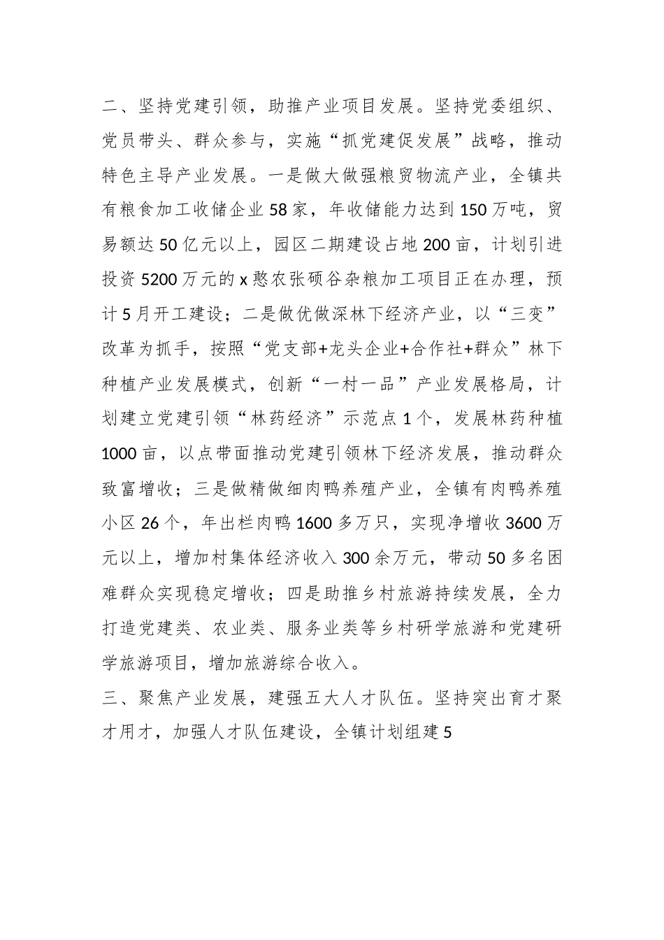 镇党委组织委员在基层党建工作会议上的汇报发言.docx_第3页
