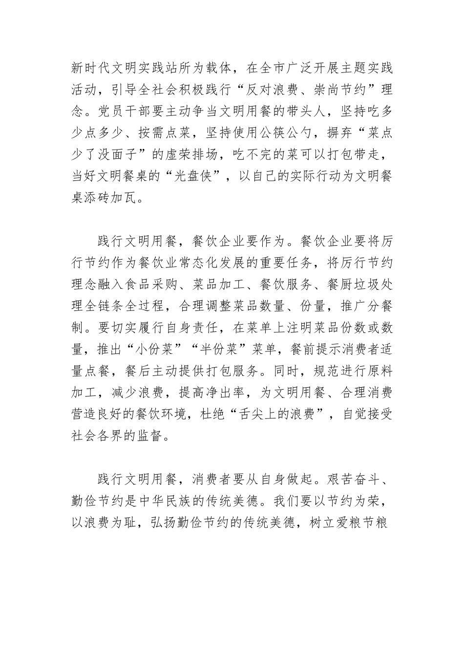 【全国文明城市创建工作体会文章】让文明用餐成为新风尚.docx_第2页