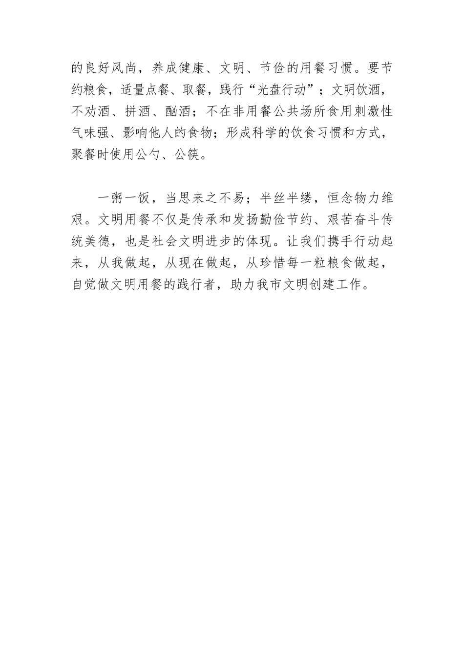 【全国文明城市创建工作体会文章】让文明用餐成为新风尚.docx_第3页