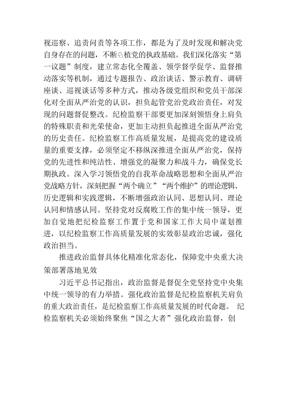 以党的创新理论引领纪检监察工作高质量发展.docx_第2页