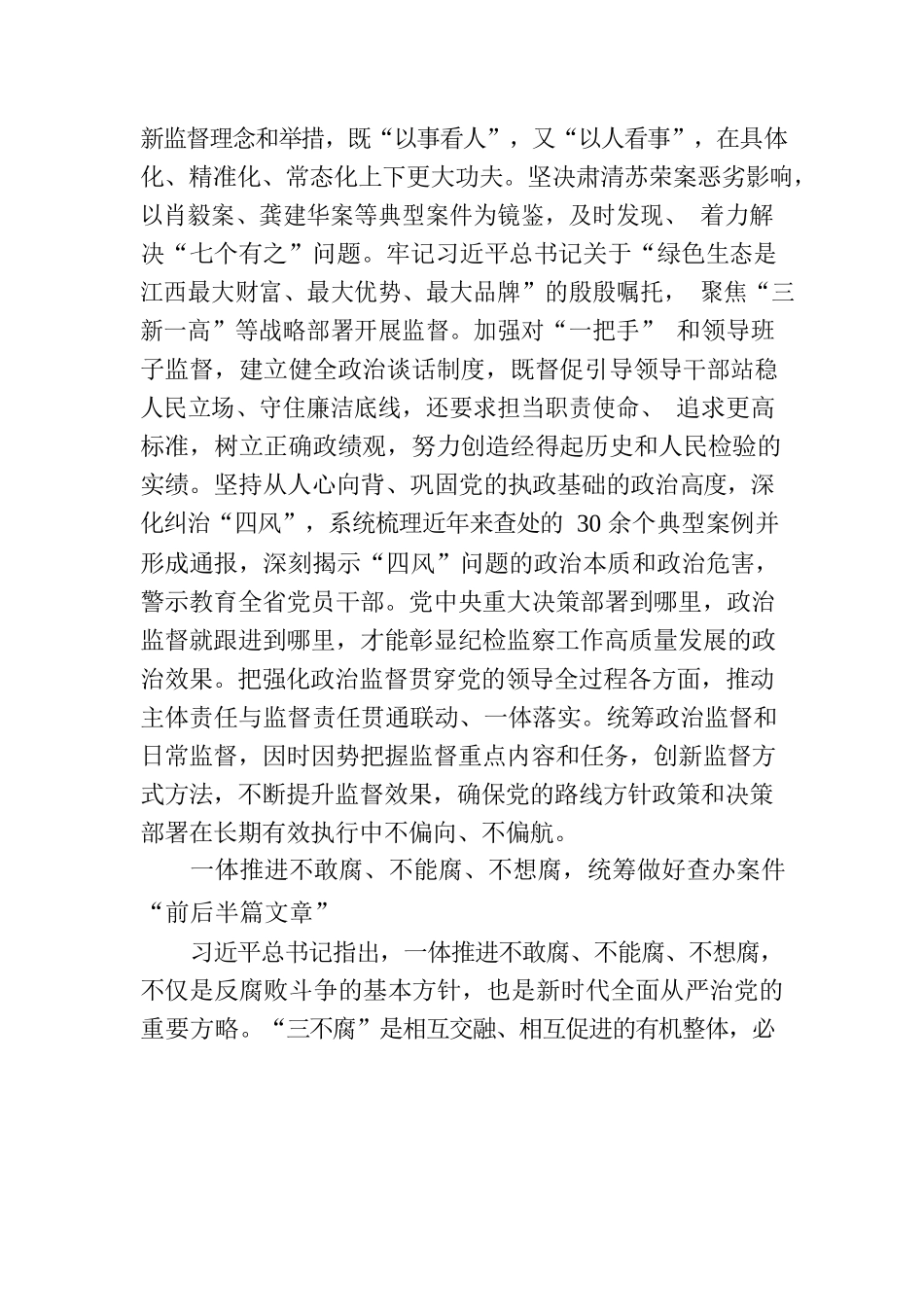 以党的创新理论引领纪检监察工作高质量发展.docx_第3页