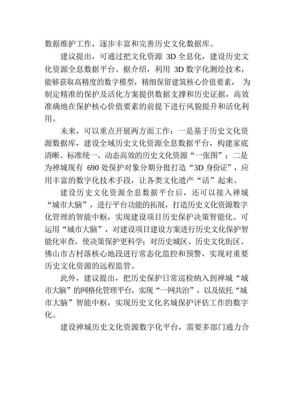 加快转型步伐 优化营商环境(20230112).docx_第2页