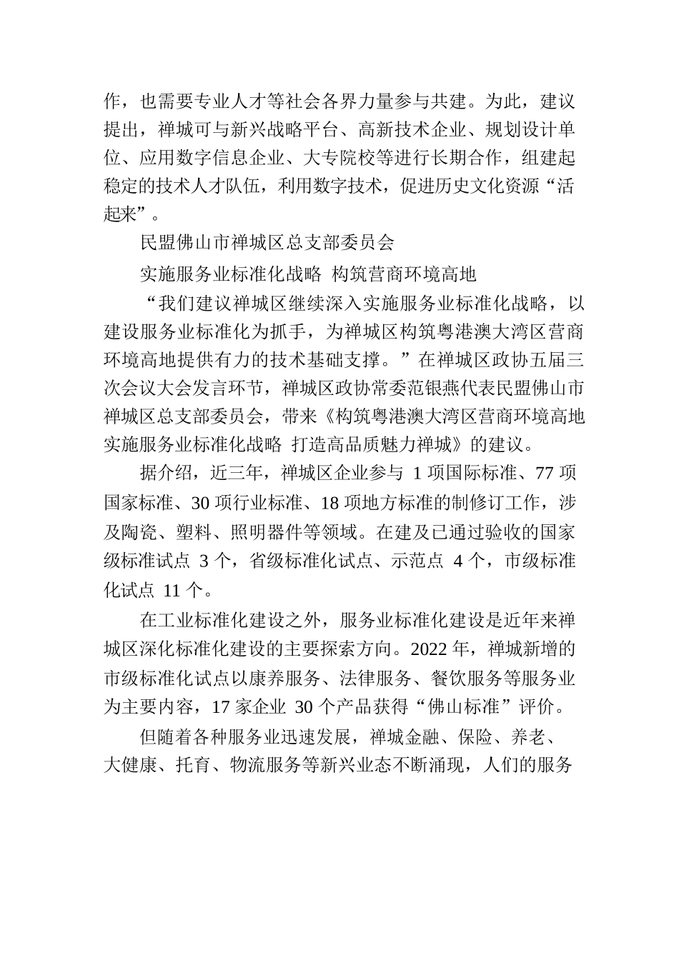 加快转型步伐 优化营商环境(20230112).docx_第3页